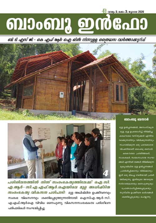 Bamboo info Newsletter - ജൂലൈ, 2026